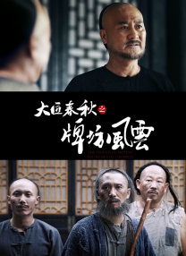 魔乳秘剑帖在线观看